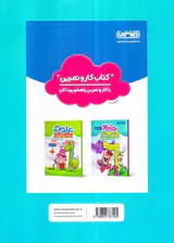 کار و تمرین ریاضی و هوش پیش دبستانی
